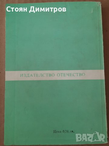 Какавидите, Джон Уиндам , снимка 3 - Художествена литература - 40807637