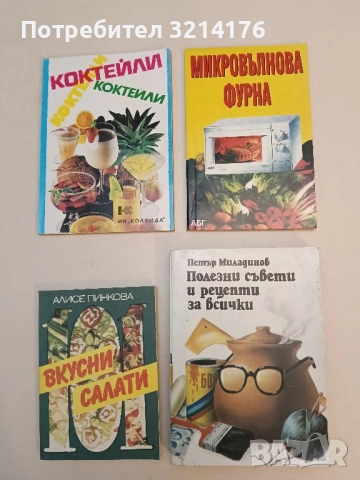 Микровълнова фурна. Рецепти 