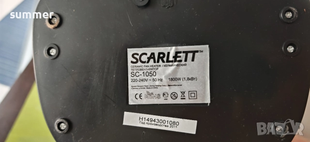 Керамичен радиатор Scarlett SC - 1050, снимка 9 - Радиатори - 52095616