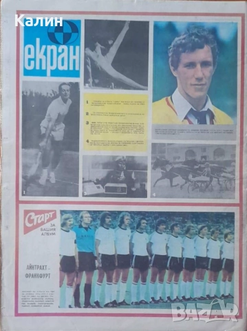 вестник „Старт” брой 221 от 26 август 1975 година (Айнтрахт Франкфурт), снимка 2 - Колекции - 51445926
