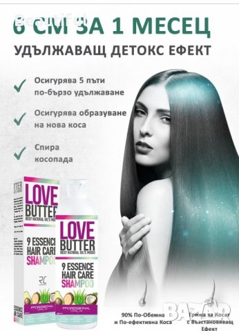 Love butter шампоан+маска за коса , снимка 2 - Други - 39504074