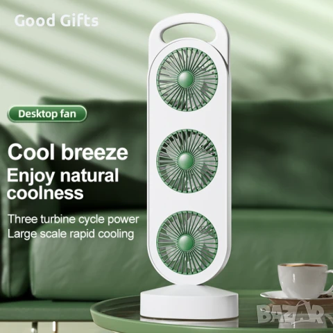 Тройно турбинен настолен вентилатор – компактен, мощен, с дръжка