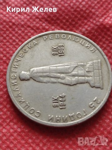 Монета 2 лева 1969г. от соца 25 години Социалистическа революция за колекция - 25027, снимка 8 - Нумизматика и бонистика - 35197653