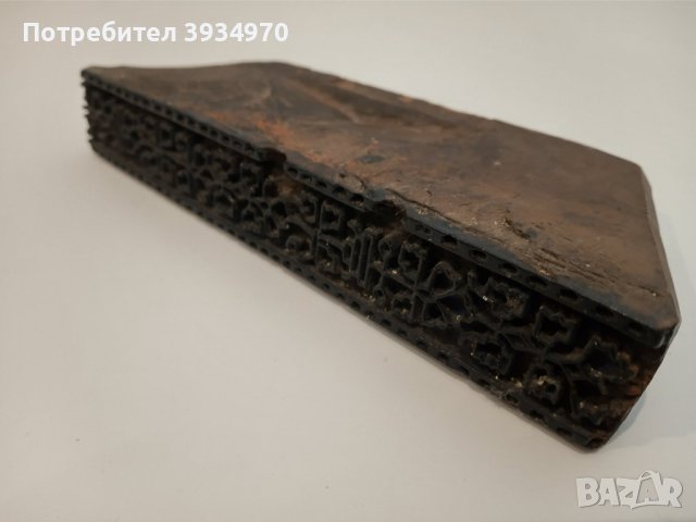 Стар дървен печат за възрожденска щампа, снимка 3 - Антикварни и старинни предмети - 43652989