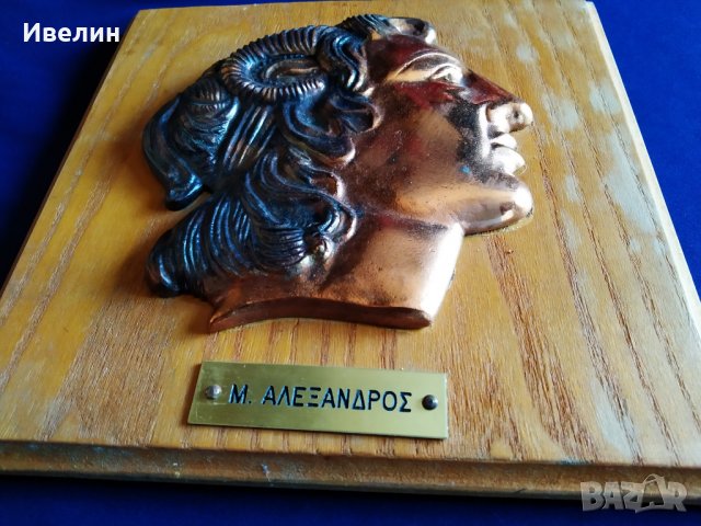 барелеф на александър македонски, снимка 4 - Антикварни и старинни предмети - 26228037