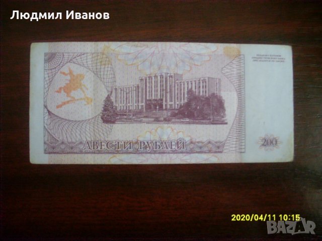 Приднестровие - 200 РУБЛИ 1993, снимка 2 - Нумизматика и бонистика - 28477847