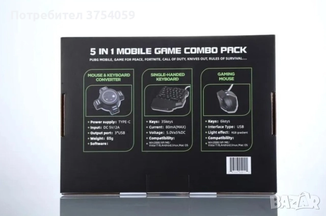 Геймърска мишка и клавиатура за телефон, смартфон, таблет, комплект V I D G E S адаптер за P U B G C, снимка 3 - Клавиатури и мишки - 52362522