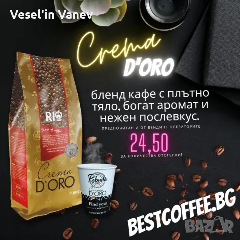 Кафе CREMA D'ORO вендинг