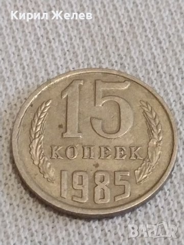 Две монети 3 копейки 1971г. / 10 копейки 1985г. СССР стари редки за КОЛЕКЦИЯ 39200, снимка 6 - Нумизматика и бонистика - 44042674