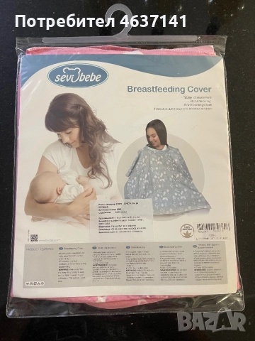 Престилка за кърмене, Покривало за кърмене, Шал за кърмещи