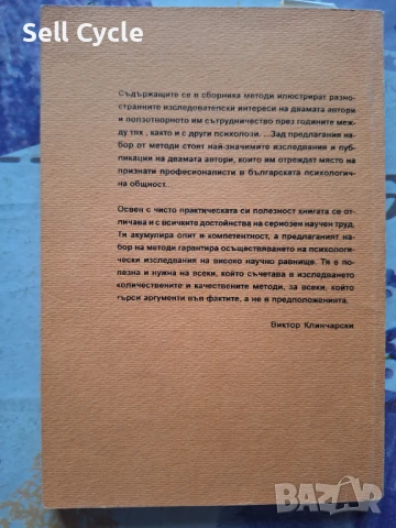 ✅ПСИХОДИАГНОСТИКА - МАРИЯ РАДОСЛАВОВА, АНГЕЛ ВЕЛИЧКОВ❗, снимка 4 - Специализирана литература - 51166920