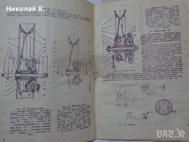 Книга Инструкция по експлуатация на Руски език за мотоциклети Минск ММВЗ - 3. 11212/  ММВЗ - 3.11213, снимка 9 - Специализирана литература - 37214038