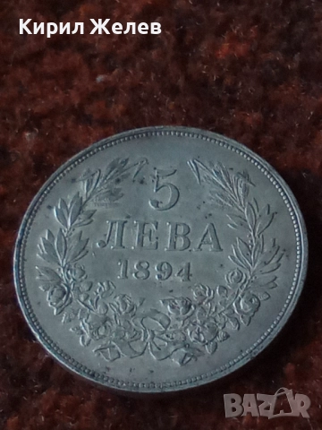 Сребърна монета 5 лева 1894г. Княжество България Княз Фердинанд първи 50076, снимка 13 - Нумизматика и бонистика - 49179927
