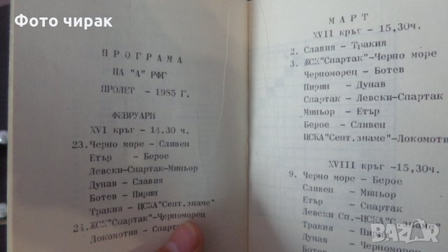 Калъфче от членска карта - Славия., снимка 3 - Други ценни предмети - 32640391