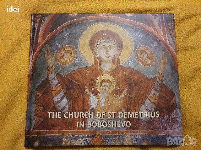 Книга - История на религията на английски Църквата в Бобошево на Свети Деметриус