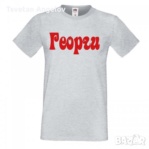 Мъжка тениска Георгьовден ИМЕ - ГЕОРГИ, снимка 2 - Тениски - 32644857