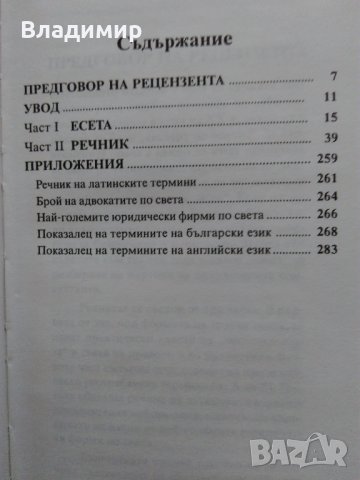 Речници по Английски език , снимка 11 - Чуждоезиково обучение, речници - 21709442