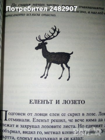 "Басни" , снимка 4 - Други - 44010803