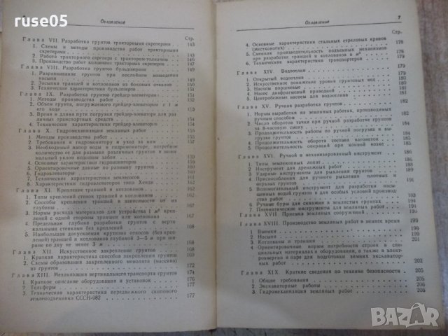 Книга "Справочник мастера-строителя-Е.Куприянов" - 604 стр., снимка 4 - Енциклопедии, справочници - 27144581