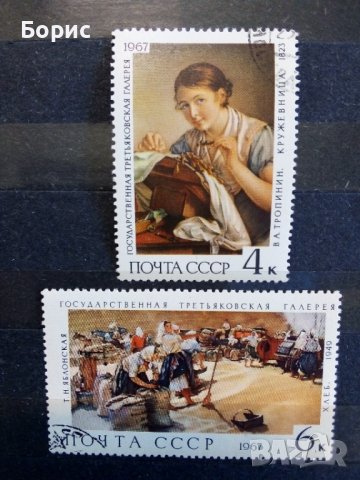 СССР - изкуство, снимка 3 - Филателия - 37285758