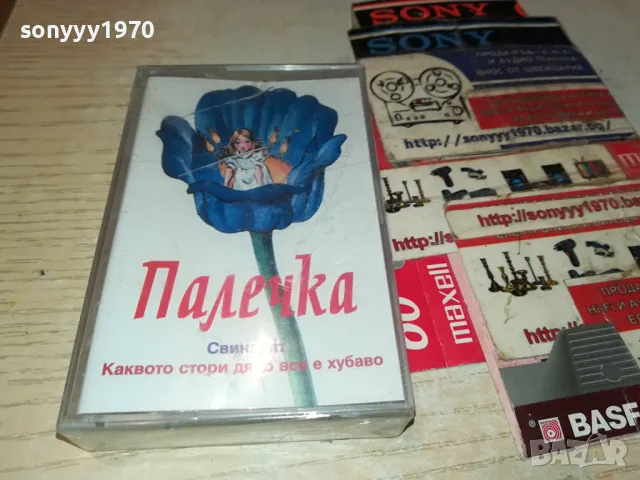 ПАЛЕЧКА-ОРИГИНАЛНА КАСЕТА 1404251740