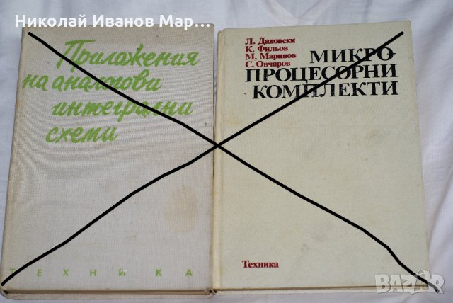 Продавам книги/техническа литература , снимка 6 - Учебници, учебни тетрадки - 25150434