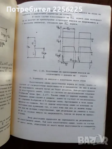 Импулсни техника, снимка 4 - Специализирана литература - 50159016