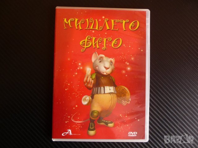 Мишлето Фиго DVD филм детски филмче анимация приключения, снимка 1 - DVD филми - 43010776