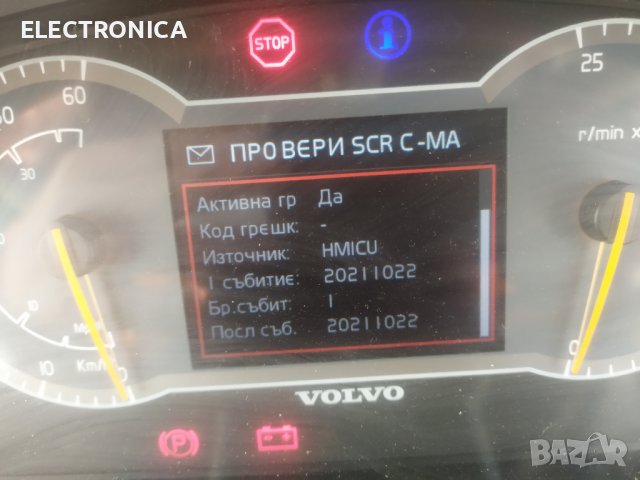 VOLVO L90H Scr,Dpf,Egr,Nox Изключване, снимка 4 - Ремонт на ел. Инсталации - 36862556