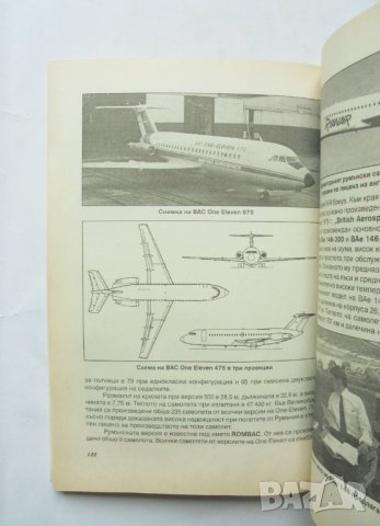 Книга Световната гражданска авиация - Николай Александров 1997 г., снимка 4 - Други - 32406359