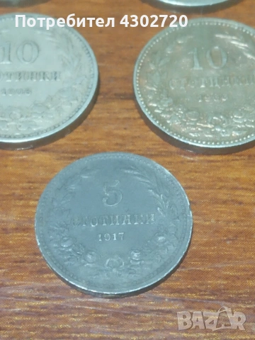 Български монети стотинки от 1906 и 1917 год., снимка 5 - Нумизматика и бонистика - 53072456