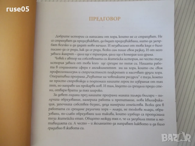 Книга "Преодоляване - Сборник" - 248 стр., снимка 2 - Художествена литература - 51379108