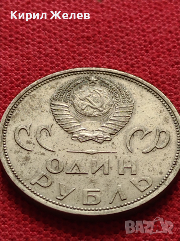 Монета 1 рубла СССР 20г. От победата над ФАШИСТКА ГЕРМАНИЯ ВЪЗПОМЕНАТЕЛНА - 26948, снимка 2 - Нумизматика и бонистика - 36556375