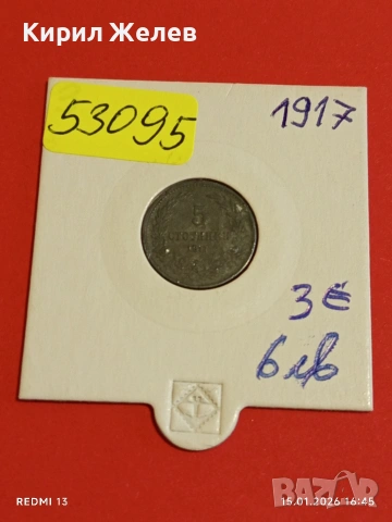 Монета 5 стотинки 1917г. Царство България Съединението прави силата 53095, снимка 14 - Нумизматика и бонистика - 53111679