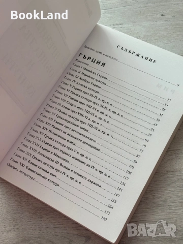 Древни общества и култури – Димитър Попов , снимка 6 - Други - 53200242