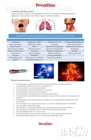 TeraDoc уред с терахерцова терапия, снимка 9 - Други - 49427806