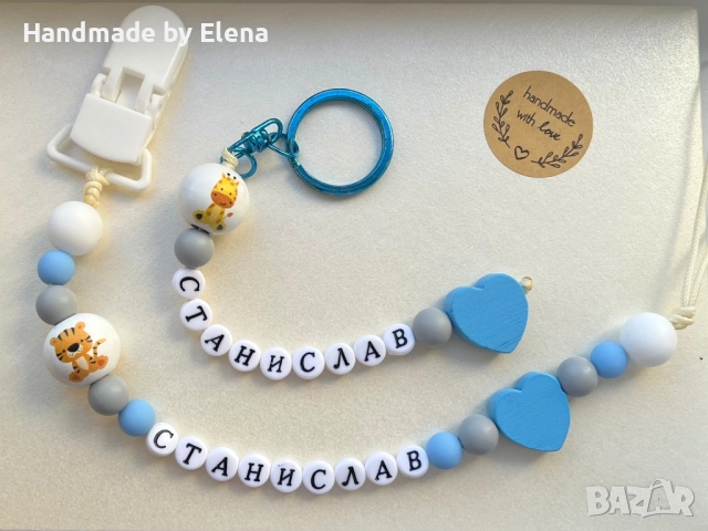 Персонализиран Клипс за биберон / залъгалка