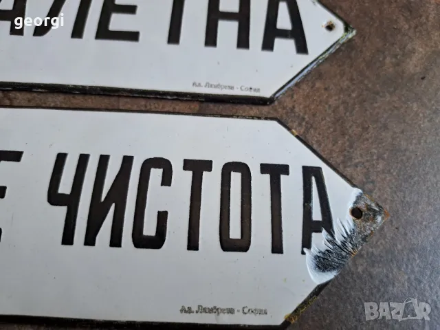 ретро емайлирани табели 8/3, снимка 4 - Антикварни и старинни предмети - 50344345