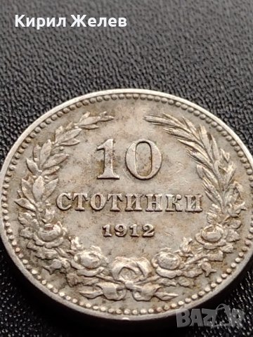 МОНЕТА 10 стотинки 1912г. ЦАРСТВО БЪЛГАРИЯ СТАРА РЯДКА ЗА КОЛЕКЦИОНЕРИ 33891, снимка 6 - Нумизматика и бонистика - 39381071