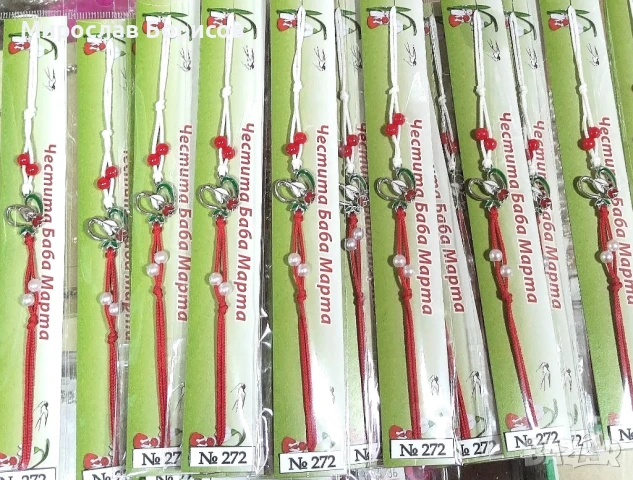 МАРТЕНИЦИ НА ЕДРО - №272 - МОДЕЛ 2026, снимка 2 - Други - 51138196