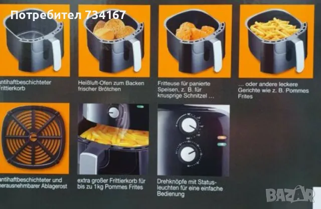 Немски XXL Фритюрник с горещ въздух – 5,5 литра, снимка 6 - Съдове за готвене - 48925104