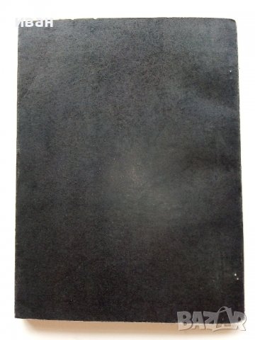 Математически игри - В.Чуканов - 1975г. , снимка 8 - Учебници, учебни тетрадки - 40158335