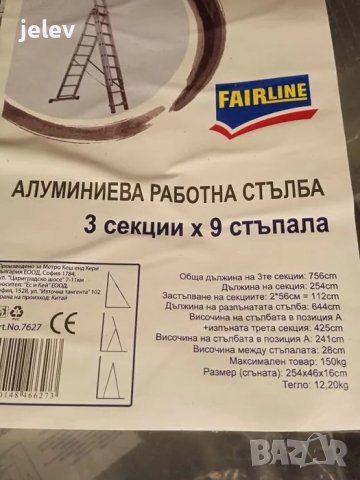 Алуминиева стълба 3х7 , снимка 10 - Други инструменти - 46183937