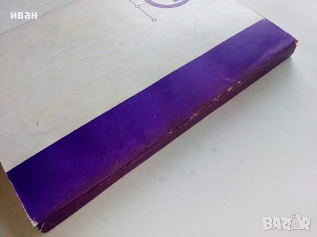 Проверяване изправността на радиочастите в домашни условия - А.Почепа - 1971г., снимка 5 - Специализирана литература - 39623339