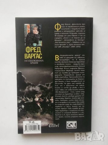 Книга Неудържимата армия - Фред Варгас 2013 г., снимка 2 - Художествена литература - 28379262