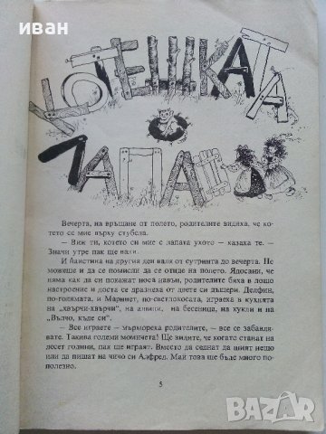 Червените и сините приказки на игривия котарак - М.Еме - 1984г., снимка 4 - Детски книжки - 40012541