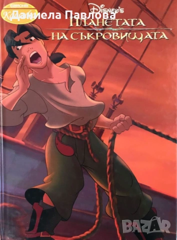 Планетата на съкровищата