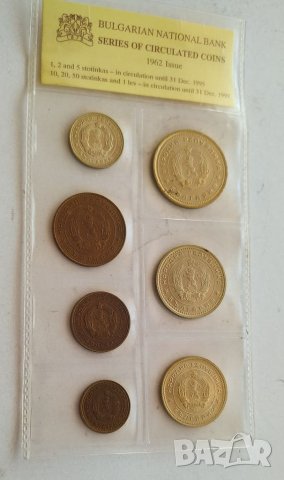 Серия разменни монети 1962г, снимка 8 - Нумизматика и бонистика - 40537999