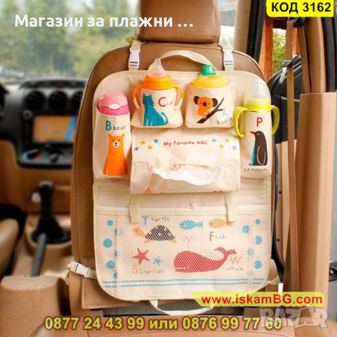 Детски органайзер за седалка за кола - КОД 3162, снимка 13 - Аксесоари и консумативи - 44842632