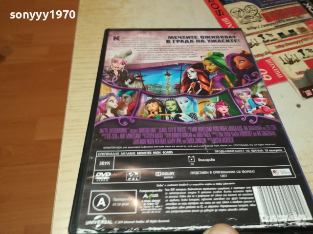 MONSTER HIGH DVD 1709251713, снимка 6 - DVD филми - 51747254